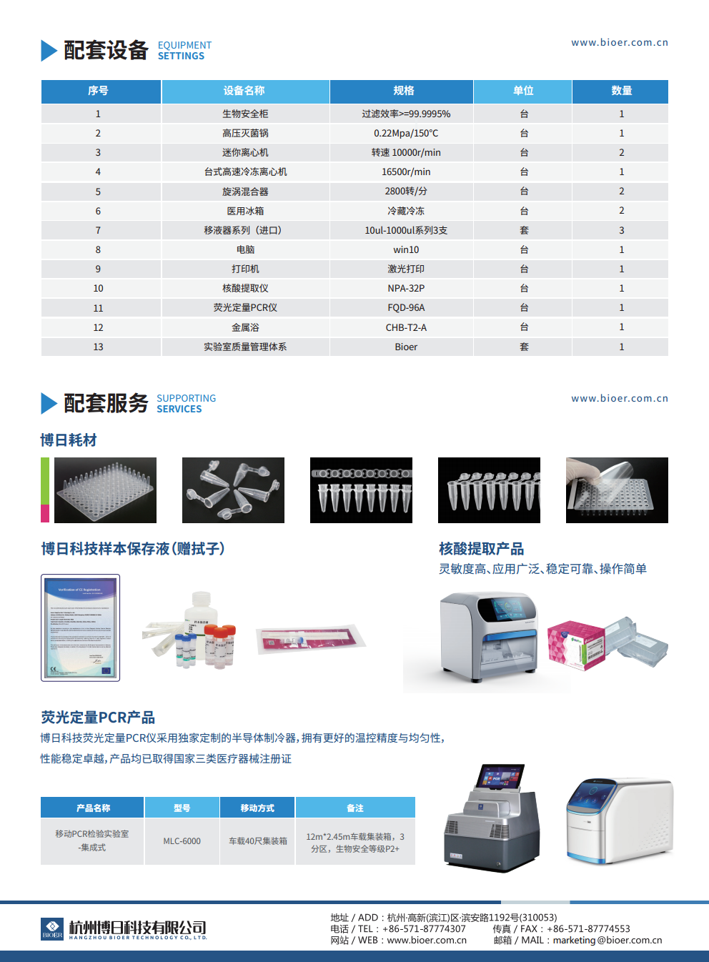 2.3 移动PCR检测实验室-集成式单页png_Page2.png